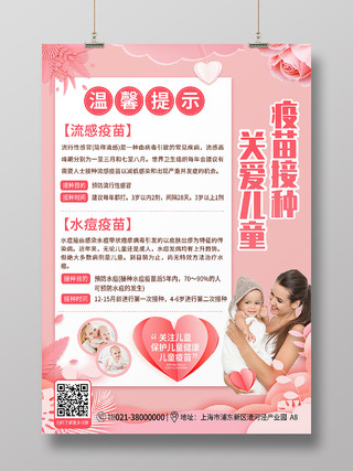 粉色清新关爱儿童疫苗接种海报背景儿童接种疫苗海报